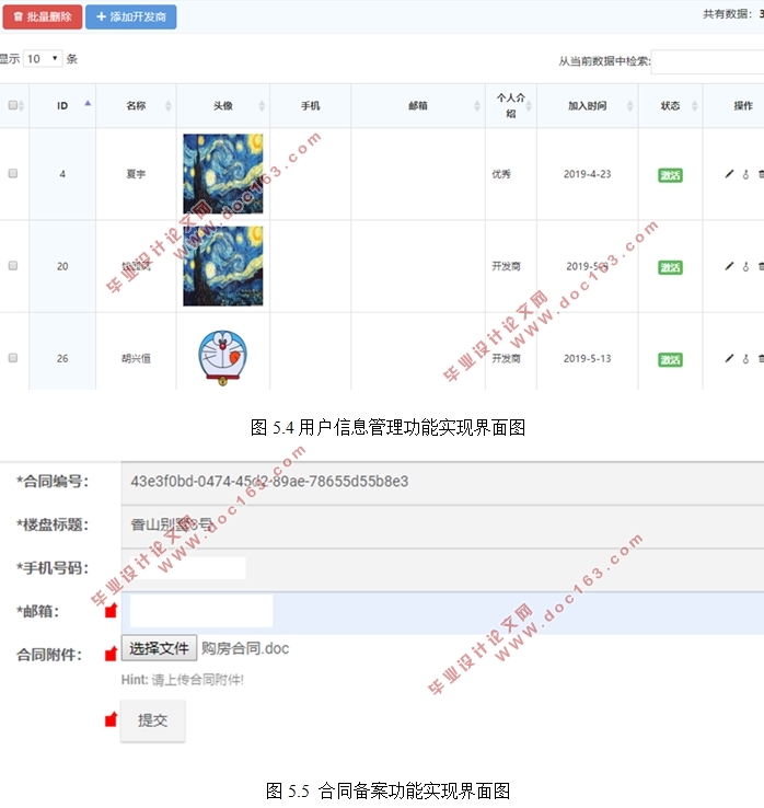 房产备案管理系统的设计与实现(Eclipse,Spring Boot,MySQL)