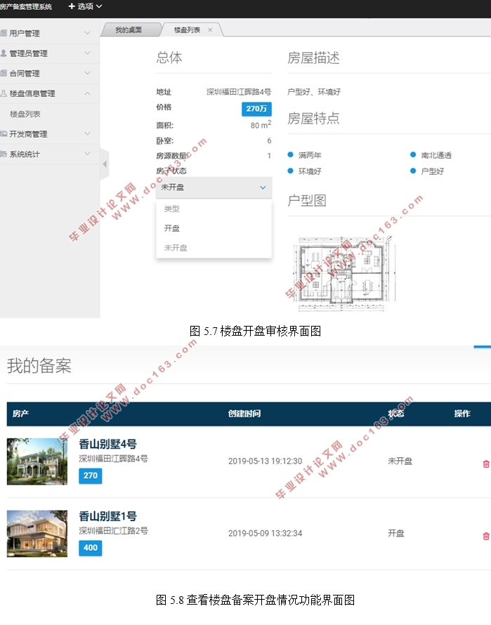 房产备案管理系统的设计与实现(Eclipse,Spring Boot,MySQL)