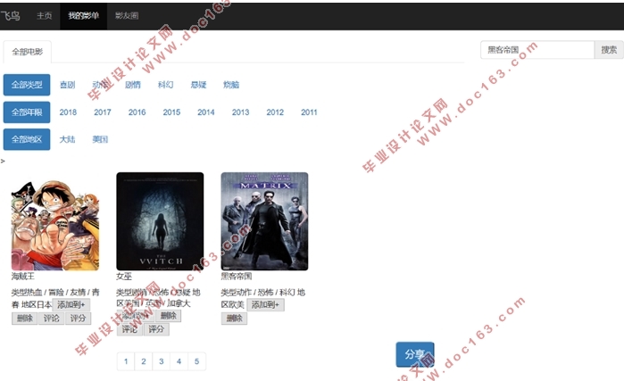基于协同过滤推荐算法的影单管理系统的设计(Bootstrap,nodejs+Express+MySQL)