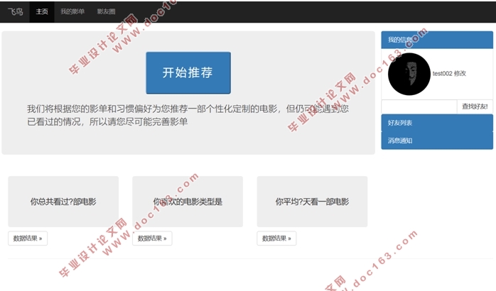 基于协同过滤推荐算法的影单管理系统的设计(Bootstrap,nodejs+Express+MySQL)