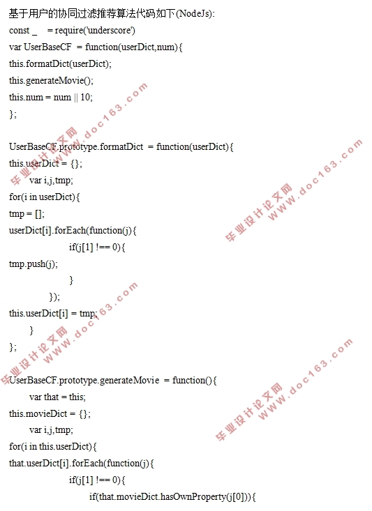 基于协同过滤推荐算法的影单管理系统的设计(Bootstrap,nodejs+Express+MySQL)
