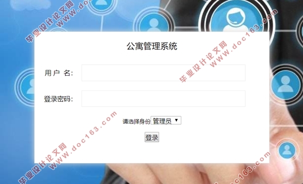 大学学生公寓管理系统的设计与实现(SSM框架,MySQL)