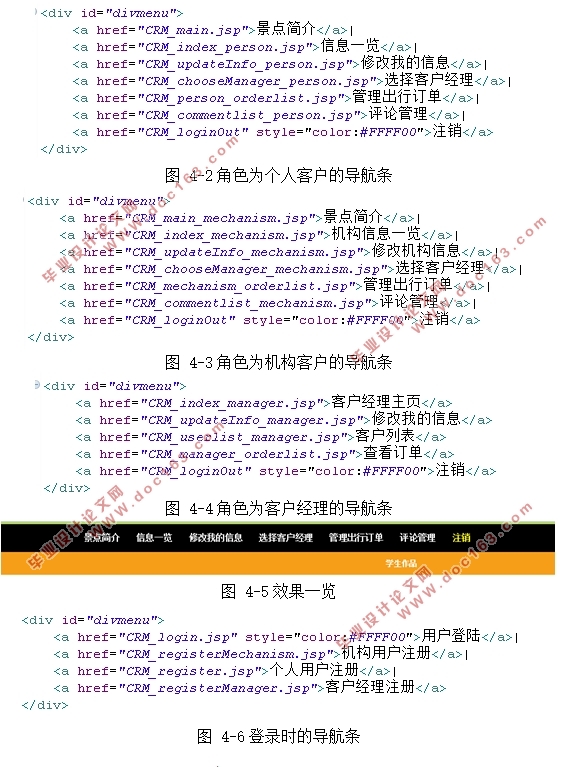 旅游客户关系(CRM)管理信息系统开发(Eclipse,MySQL)