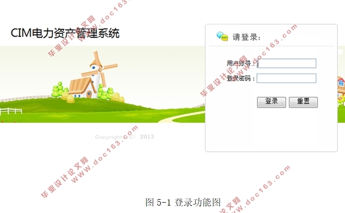基于CIM的电力资产管理系统的设计与实现(Eclipse,MySQL)