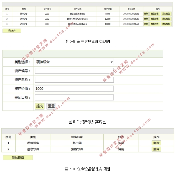 基于CIM的电力资产管理系统的设计与实现(Eclipse,MySQL)