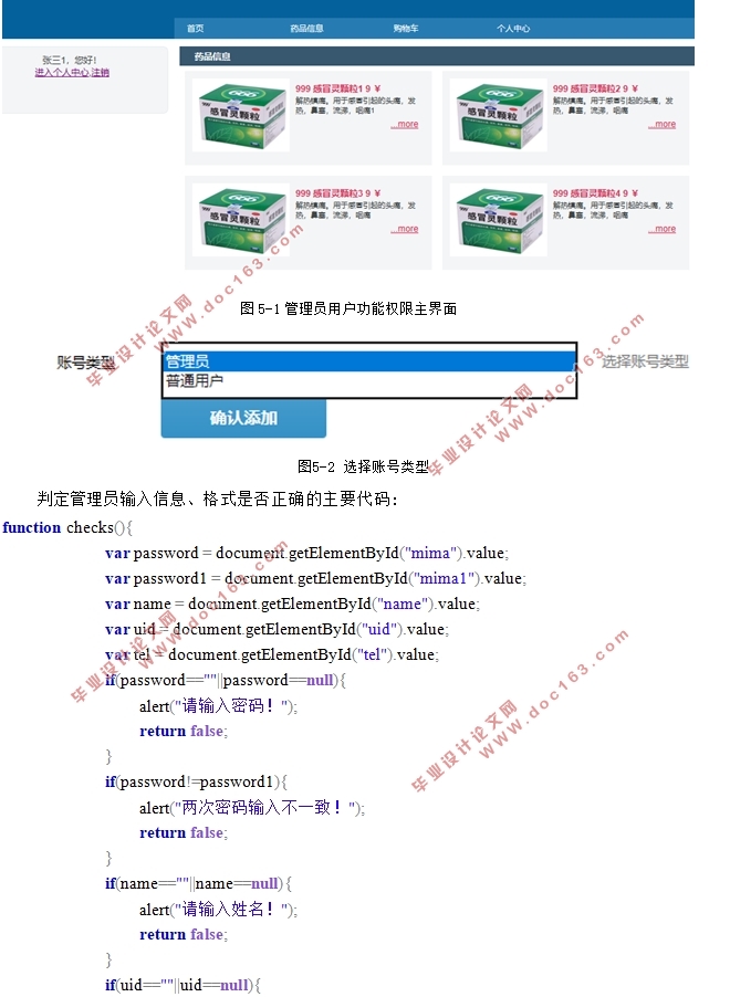 ҽҩϵͳʵ(SSM,MySQL)