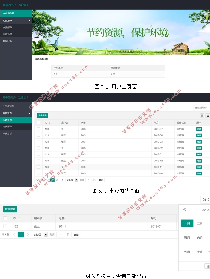 水电在线缴费管理系统的设计与实现(SSM框架,Eclipse,MySQL)