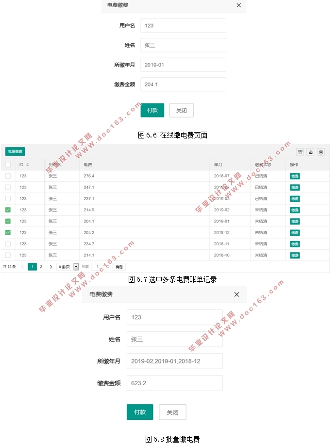 水电在线缴费管理系统的设计与实现(SSM框架,Eclipse,MySQL)