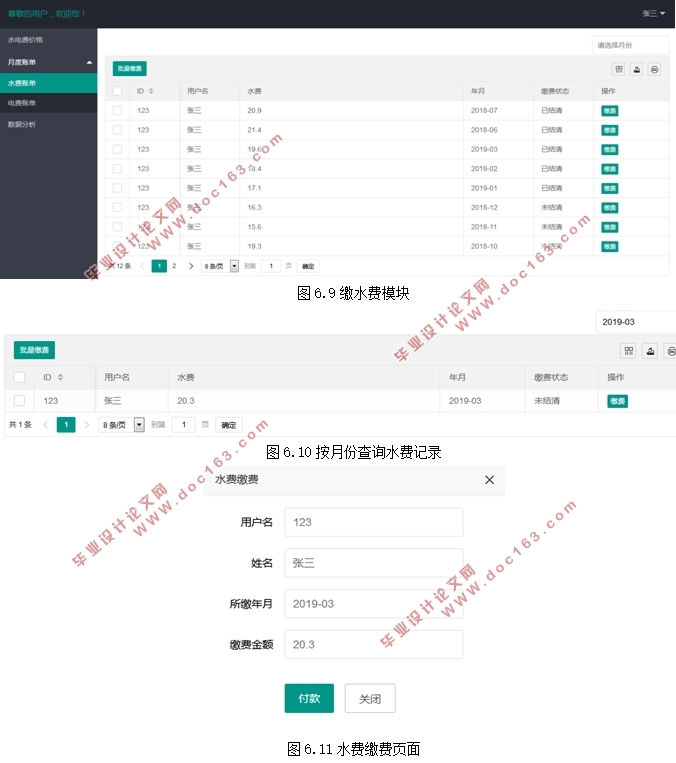 水电在线缴费管理系统的设计与实现(SSM框架,Eclipse,MySQL)