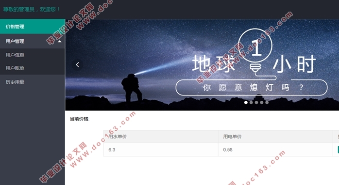 水电在线缴费管理系统的设计与实现(SSM框架,Eclipse,MySQL)