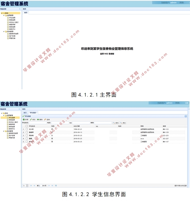 某学校学生宿舍物业管理信息系统的设计(SpringMVC,MySQL)
