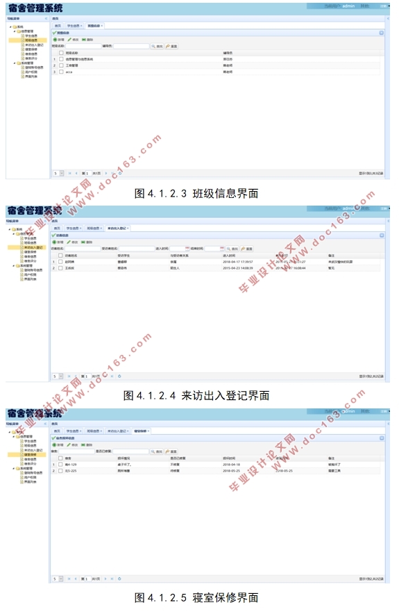 某学校学生宿舍物业管理信息系统的设计(SpringMVC,MySQL)