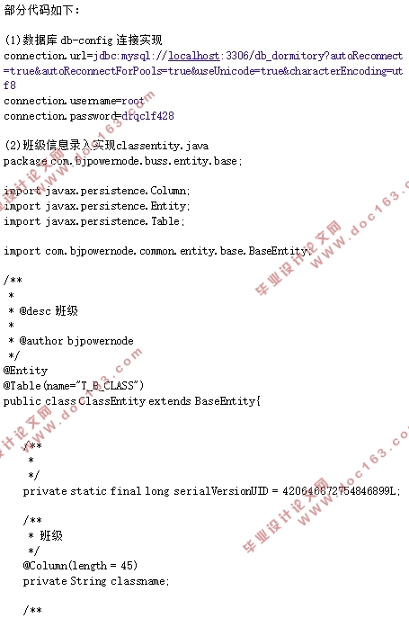 某学校学生宿舍物业管理信息系统的设计(SpringMVC,MySQL)