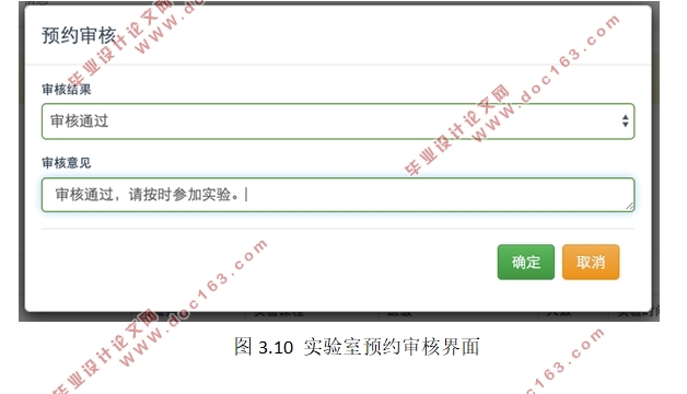 开放实验室管理系统设计与开发(SSM,MySQL)