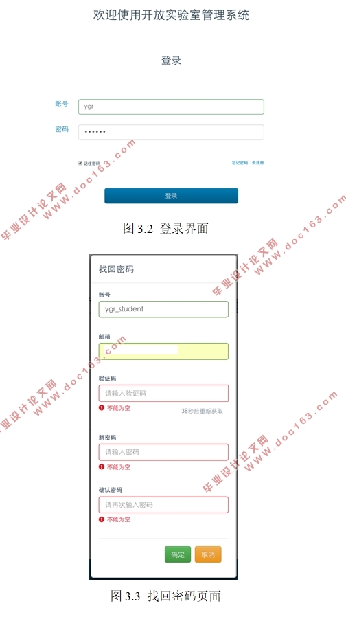 开放实验室管理系统设计与开发(SSM,MySQL)