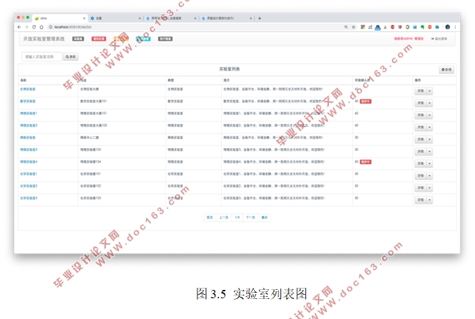 开放实验室管理系统设计与开发(SSM,MySQL)