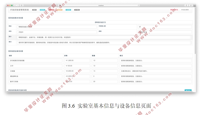 开放实验室管理系统设计与开发(SSM,MySQL)