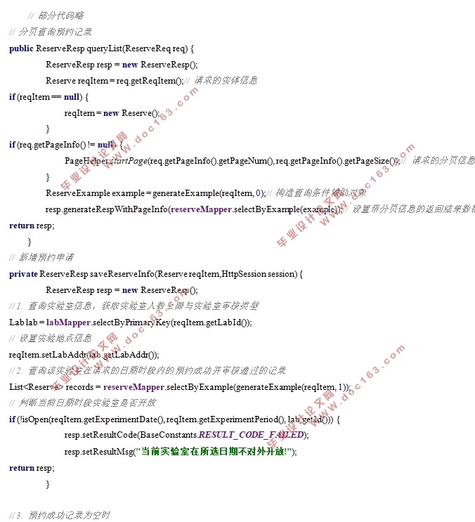 开放实验室管理系统设计与开发(SSM,MySQL)