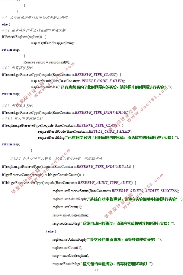 开放实验室管理系统设计与开发(SSM,MySQL)