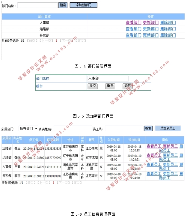 企业人事管理系统的设计(MVC,SSH,MySQL)