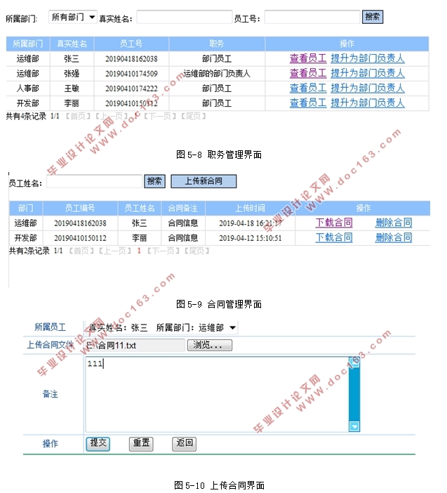 企业人事管理系统的设计(MVC,SSH,MySQL)