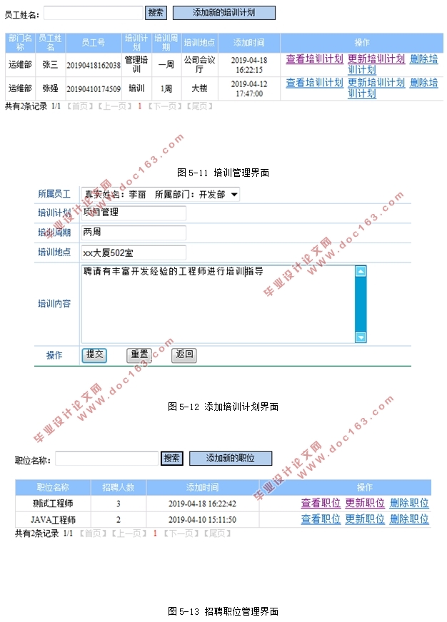 企业人事管理系统的设计(MVC,SSH,MySQL)