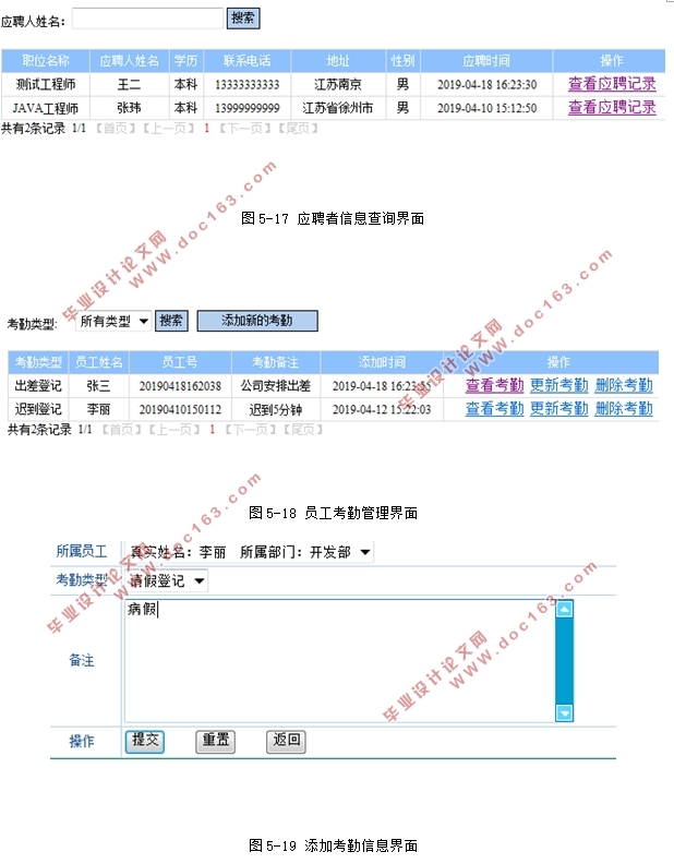 企业人事管理系统的设计(MVC,SSH,MySQL)