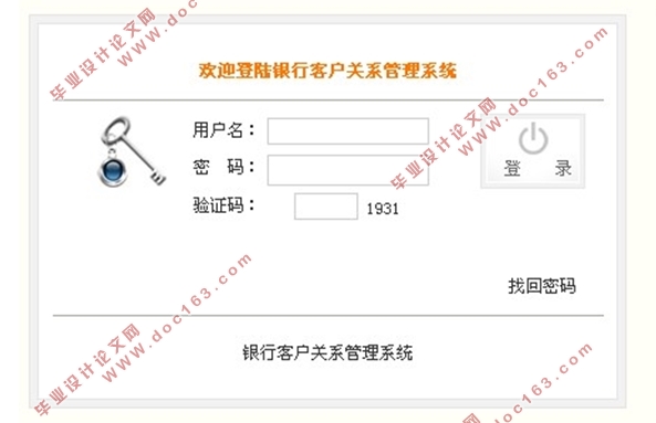 银行客户关系管理系统的设计(SQLserver)