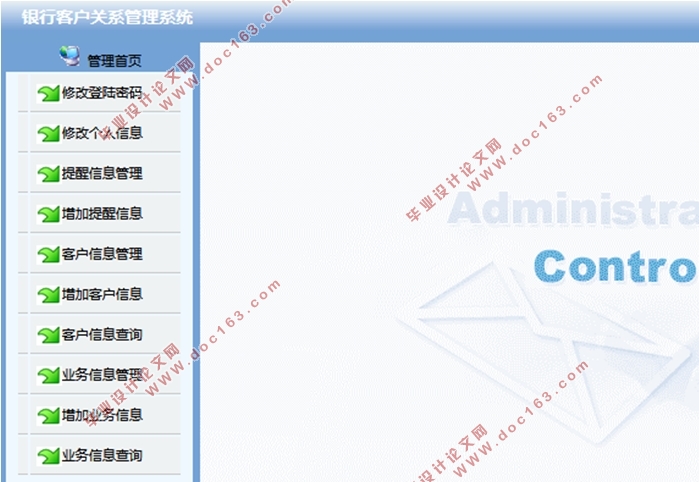 银行客户关系管理系统的设计(SQLserver)