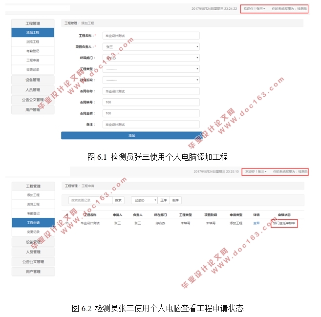 基于Django的工程检测公司管理系统设计(Python)