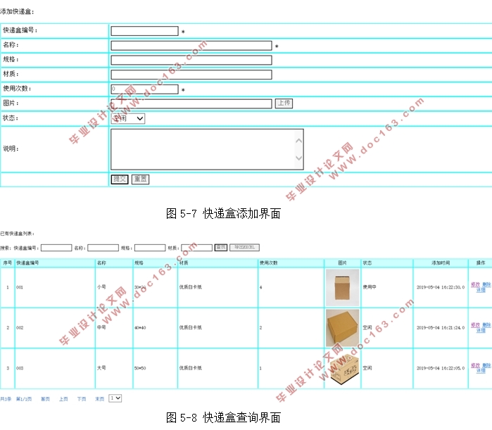 共享快递盒管理系统的设计(MySQL)