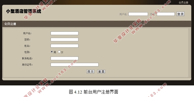 基于B/S模式的小型酒店管理系统的研发(MyEclipse,MySQL)