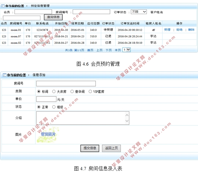 基于B/S模式的小型酒店管理系统的研发(MyEclipse,MySQL)