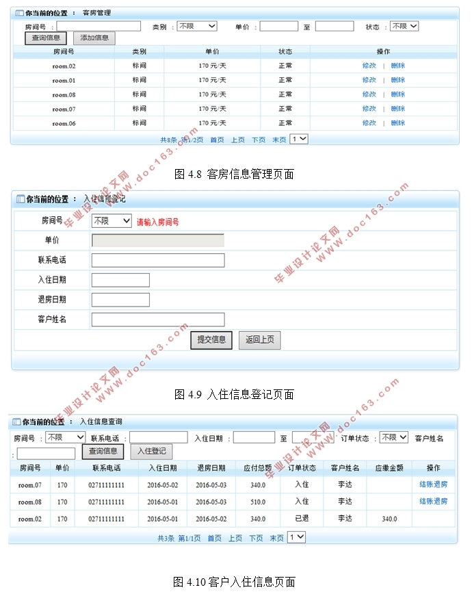 基于B/S模式的小型酒店管理系统的研发(MyEclipse,MySQL)