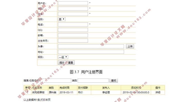 上海建材集团招标信息管理系统的设计(Eclipse Jee,SQLserver)