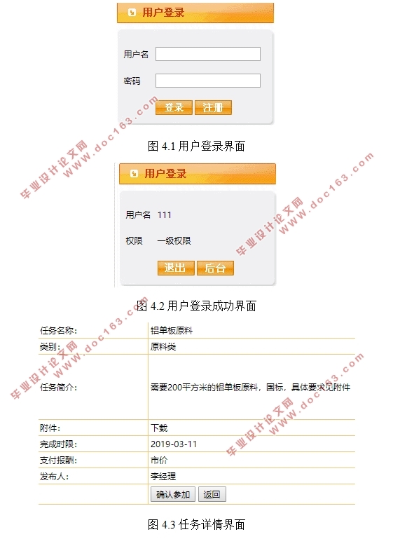 上海建材集团招标信息管理系统的设计(Eclipse Jee,SQLserver)