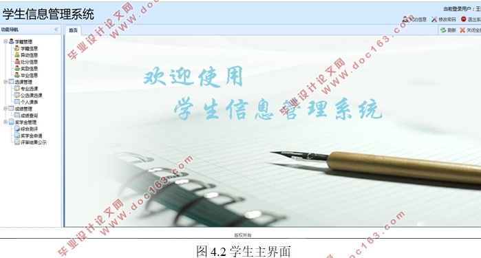 基于jQuery EasyUI的学生基本信息管理系统的设计(VS,SQLServer)