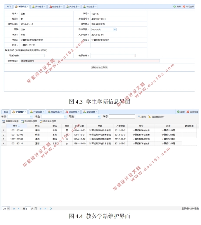 基于jQuery EasyUI的学生基本信息管理系统的设计(VS,SQLServer)