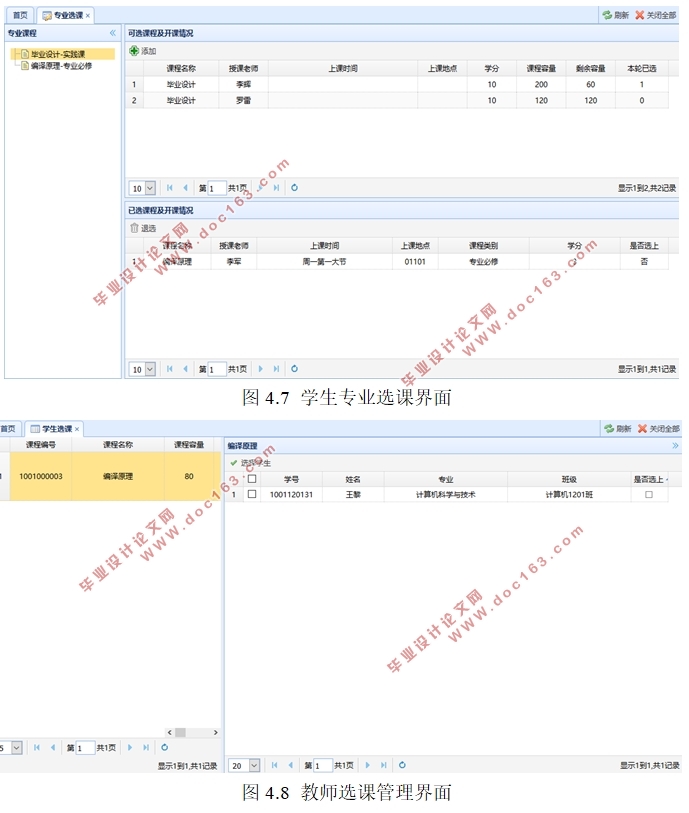 基于jQuery EasyUI的学生基本信息管理系统的设计(VS,SQLServer)