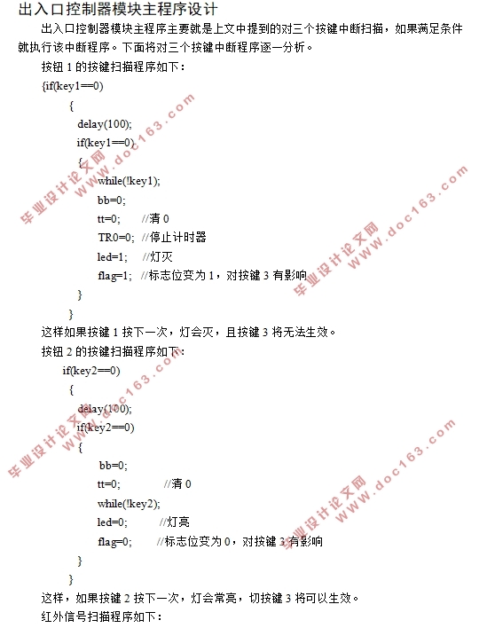 IC卡智能停车场收费管理系统设计