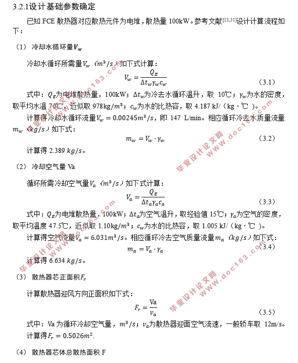 全功率燃料电池汽车整车热管理系统设计与分析(含CAD图)
