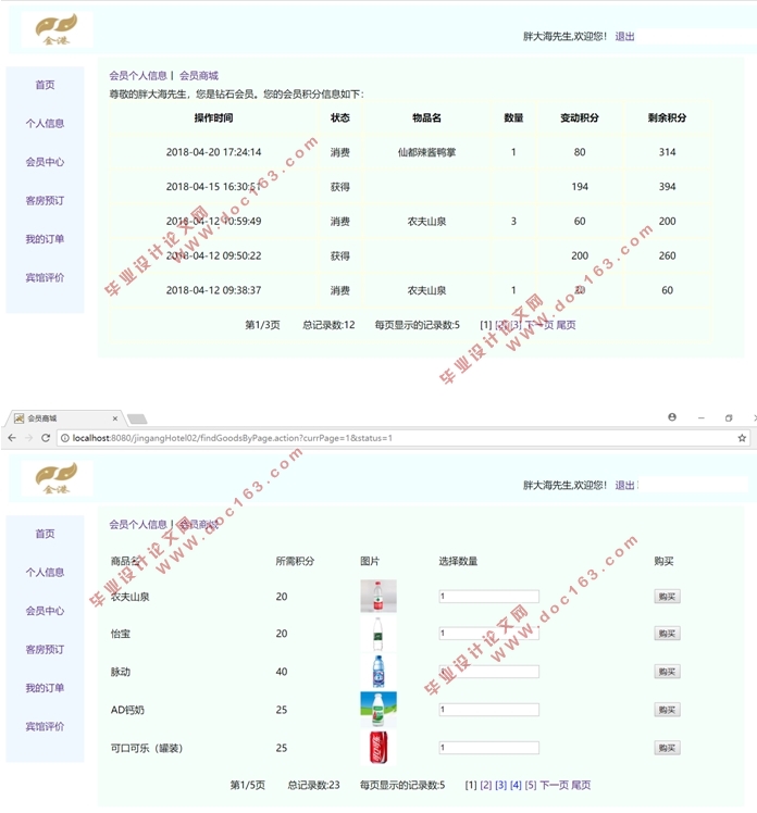 金港宾馆信息管理系统的设计(SSM,MySQL)
