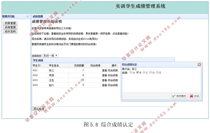 程序设计实训成绩管理系统的设计(HUSTOJ,PHP)