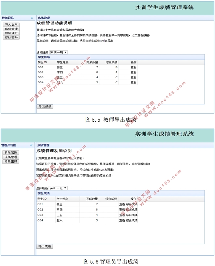 程序设计实训成绩管理系统的设计(HUSTOJ,PHP)
