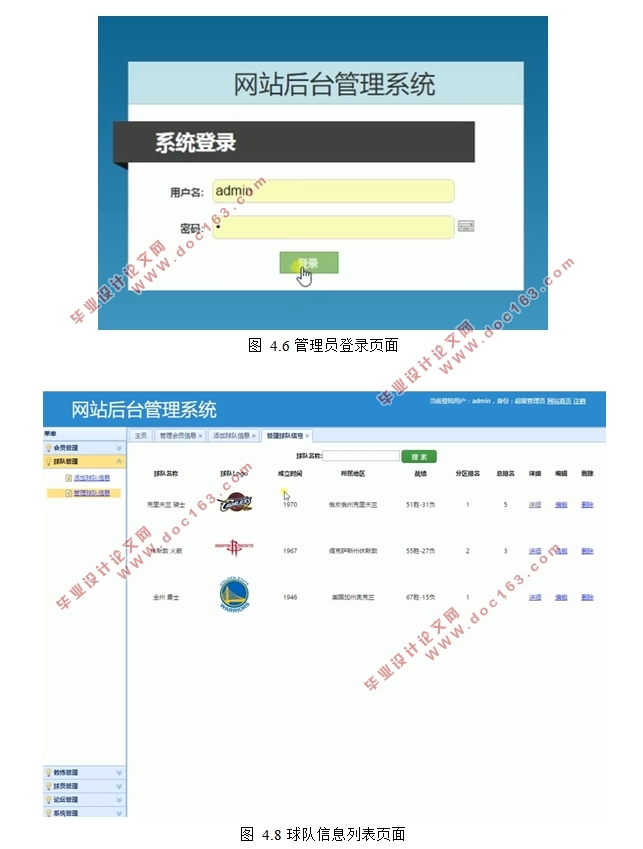 NBAԱϢϵͳ(ASP.NET,SQL)