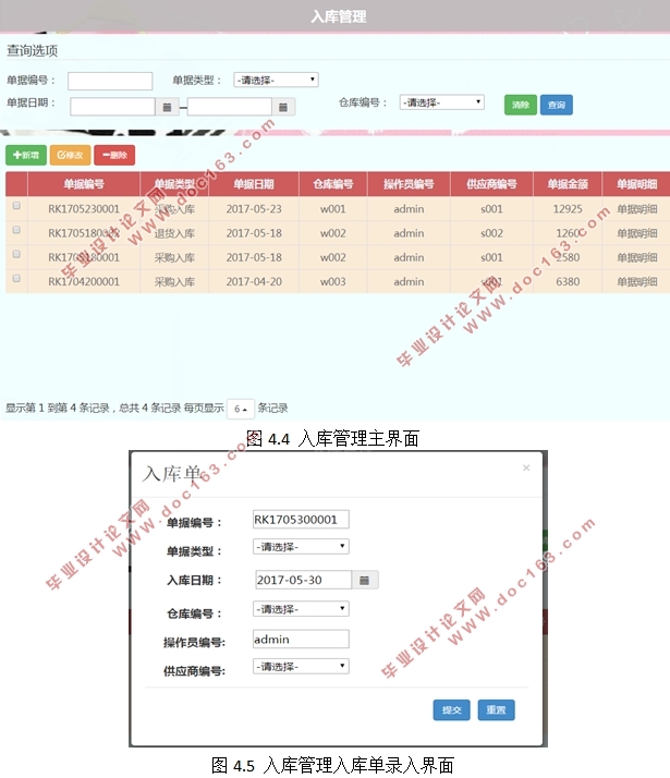 TW公司服装仓库管理系统的设计(SSH,SQLserver)