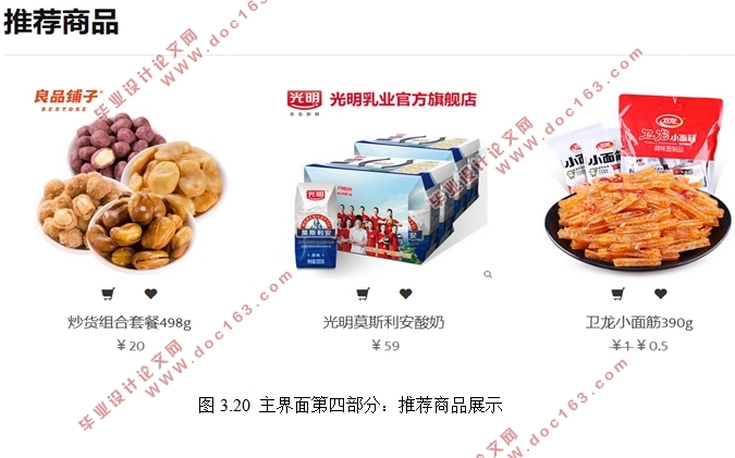 零食网上超市销售管理系统的设计(MVC,MySQL)