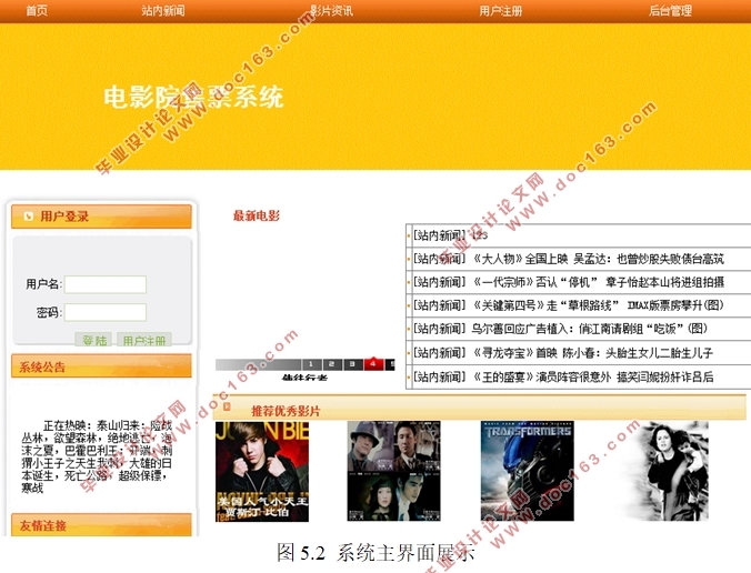 网上电影票选订(电影院售票)管理系统的设计(ASP.NET,SQL)