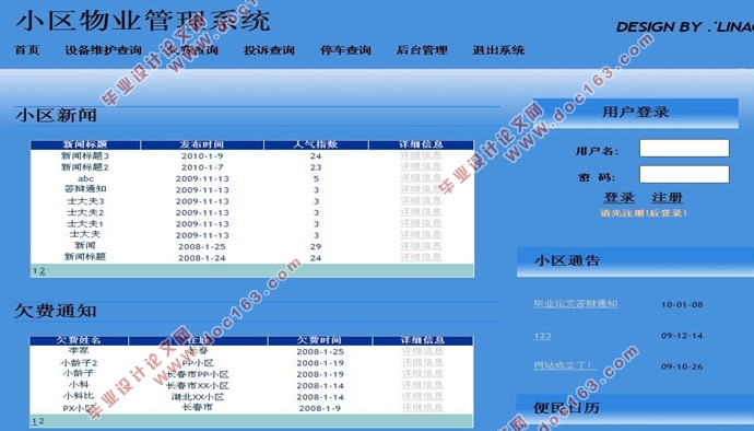 基于.NET技术的学府苑物业管理系统的设计(Aceess)