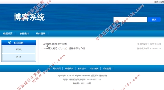 基于SSM框架的博客系统的设计(SSM,MySQL)